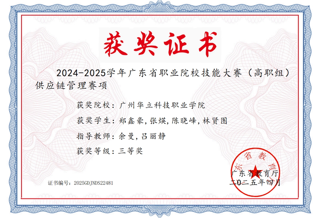 供應鏈管理（三等獎，學生證書）