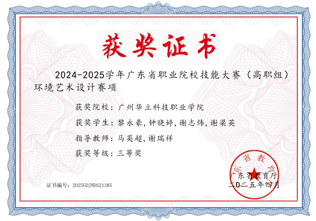 環(huán)境藝術(shù)設計（三等獎，學生證書...
